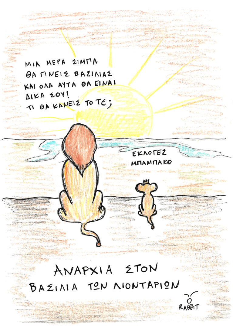 αναρχία στον βασιλιά των λιονταριών